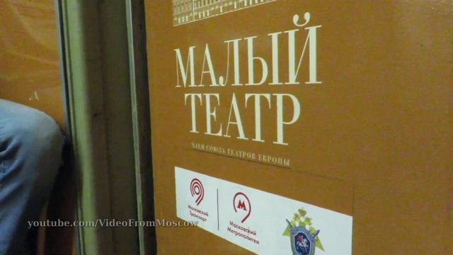 Поезд "Малый театр" - станция "Театральная" - смена голоса диктора // 12 августа 2018 смотреть онлайн