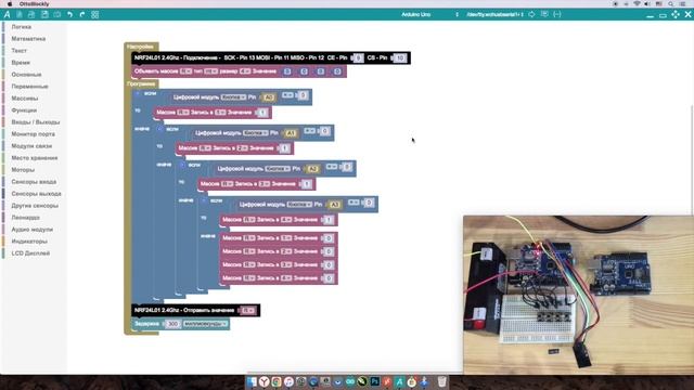 #ArduBlock 2.0 - Передача массива данных по NRF24L01 на Arduino