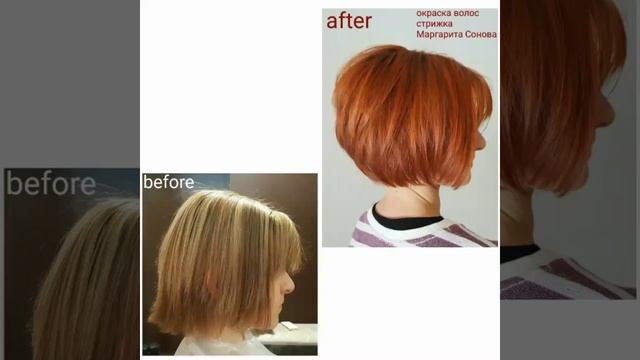 Стрижки . Окраски волос. Стилист-колорист Маргарита Сонова смотреть онлайн