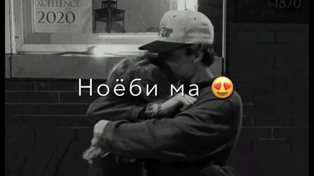 Basster x styopa te amo (text) Бастер стёпа те амо (текст) (Эй нози ишк ) 2022 хит бастер смотреть онлайн