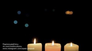 Молитва об усопшем до 40 дней