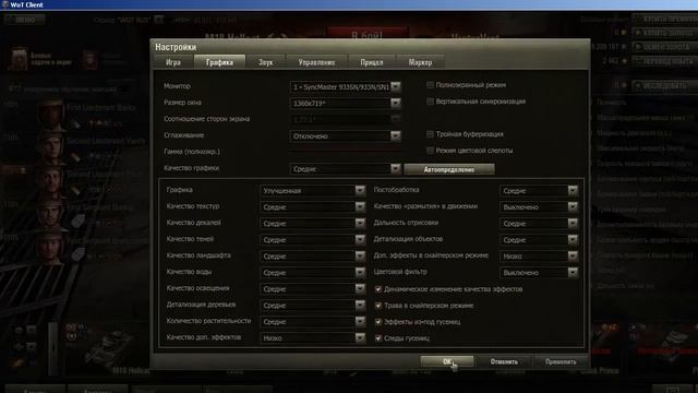 Как Правильно И Комфортно Настроить Графику В World of Tanks смотреть онлайн