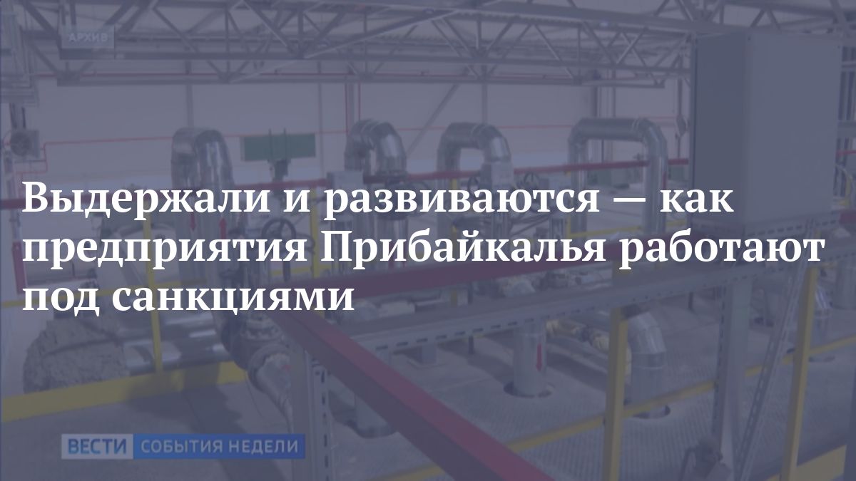 ВЕСТИ — ИРКУТСК