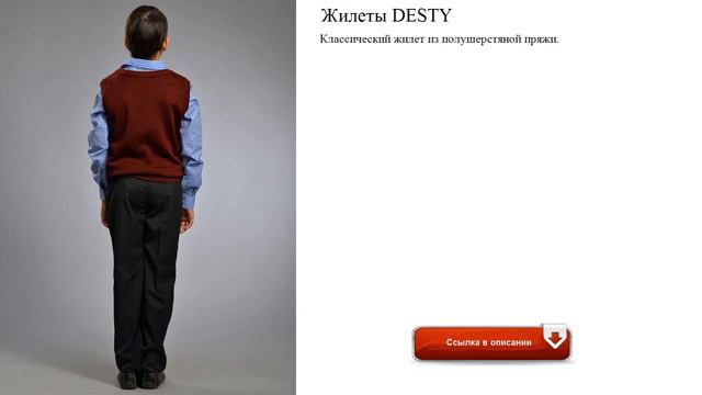 Жилеты DESTY смотреть онлайн