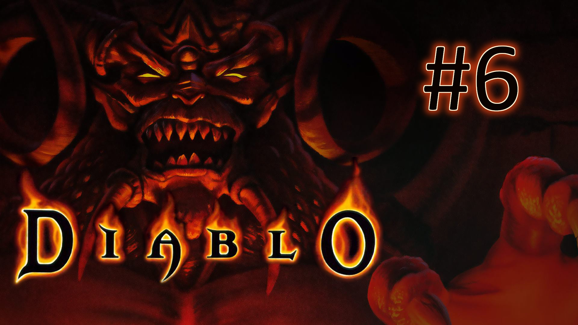 Прохождение Diablo - Уровень 13-14