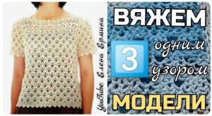 Вяжем 3 модели одним узором. Вяжем кофточку - джемпер, кардиган, жакет