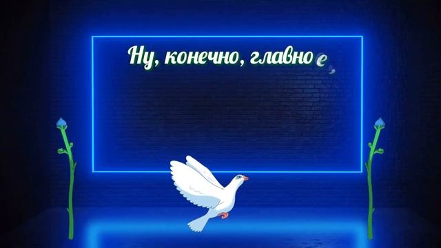 Любимому зятю поздравление на день рождения смотреть онлайн
