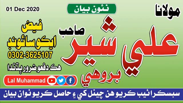 Molana Sindhi Mp3 Bayan