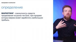 Менеджмент и маркетинг | Обществознание ЕГЭ 2023