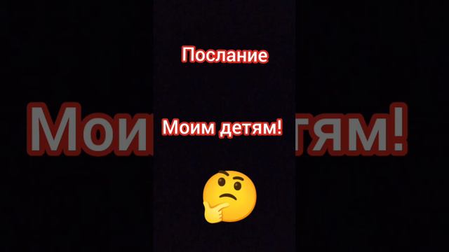 Суть жизни, послание детям, внукам и правнукам! Как жить в этом мИРЕ! Давлет-ХРИСТОС! смотреть онлайн