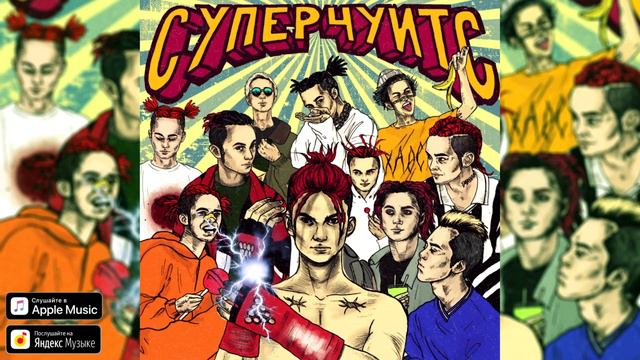 Gone.Fludd - ДРИПСЭТ (PROD. BY LEEZEY) (МИНУС By JASON BEATS)