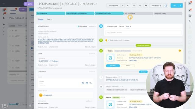 CRM: КУХНИ, ОКНА, ДВЕРИ, МЕБЕЛЬ, ПОТОЛКИ, ЛЕСТНИЦ. ШАГ №8 Рекламации смотреть онлайн