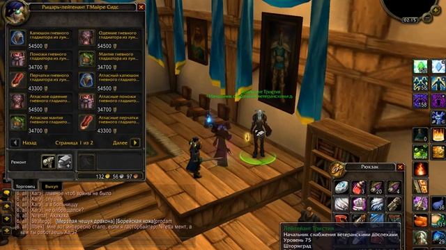 Где покупать пвп шмот за очки чести в штормграде? смотреть онлайн