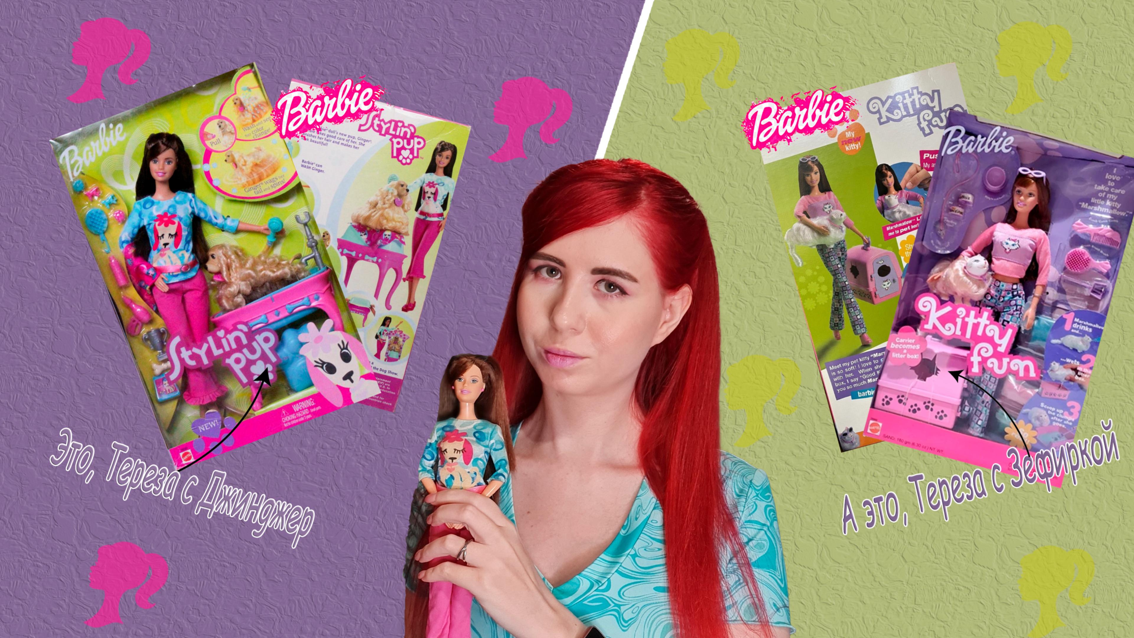 Закос на Терезу #teresa #stylinpup #kittyfun #barbie #barbiedoll #makeup