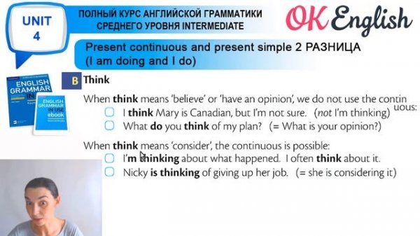 Unit 4 Non-continuous verbs. Глаголы, которые нельзя ставить в continuous. НОВАЯ ВЕРСИЯ!