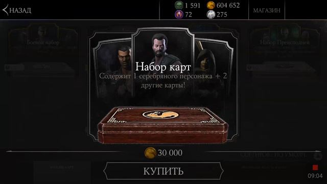 Открытие Паков за 30.000 монет. Основной Аккаунт | Mortal Kombat X mobile смотреть онлайн