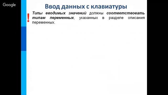 Информатика 9 класс 38-39 неделя Организация ввода и вывода данных смотреть онлайн