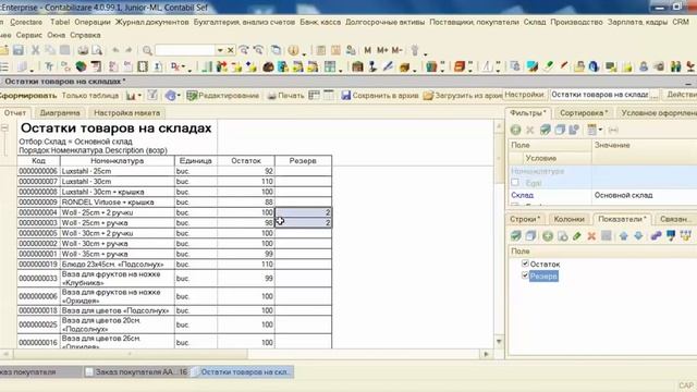 Урок 4.3.2. Заказ покупателя с резервом. 1C Управление торговлей. смотреть онлайн