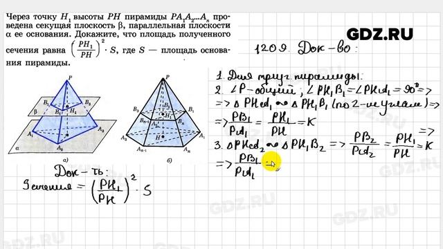 № 1209 - Геометрия 7-9 класс Атанасян смотреть онлайн