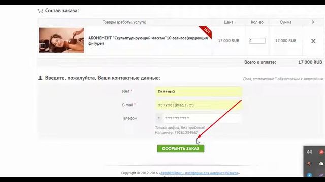 Как оплатить массаж по безналичному расчёту через компьютер. смотреть онлайн