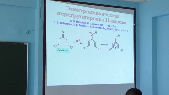 Дядченко В. П. - Стратегия органического синтеза - Электроциклические реакции смотреть онлайн