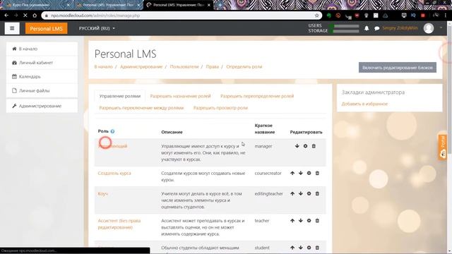 Moodle 3.x Как отредактировать права пользователей смотреть онлайн