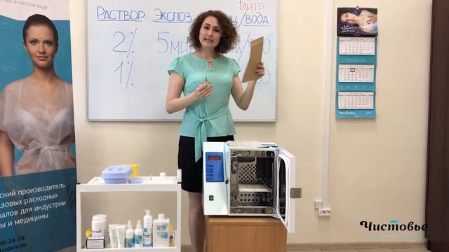 "Дезинфекция и стерелизация инструмента" Урок №3 смотреть онлайн