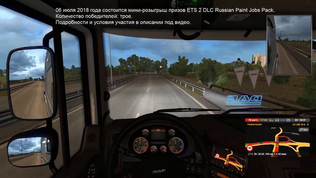 Euro Truck Simulator 2/Multiplayer № 581