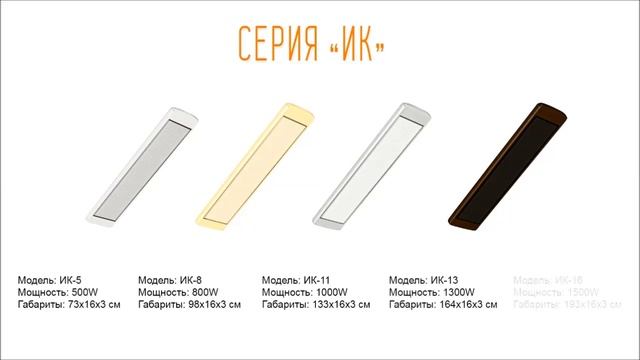 Инфракрасный обогреватель Almac смотреть онлайн