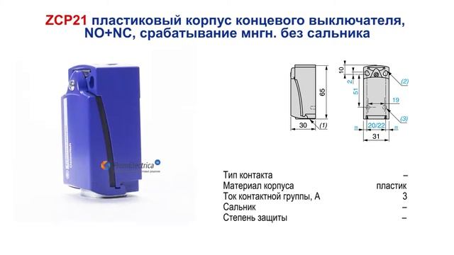 ZCP21 Корпус для концевого выключателя, пластик, 1НО 1НЗ, Telemecanique / Schneider Electric смотреть онлайн