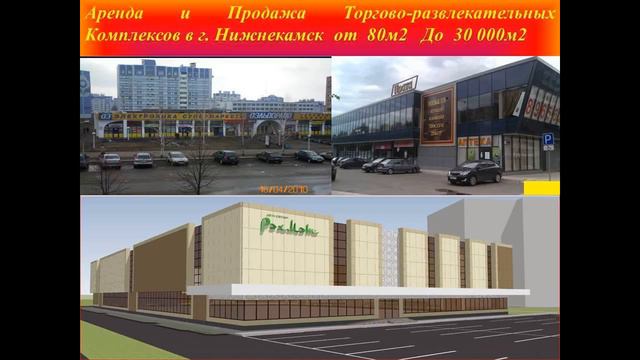 Аренда Коммерческой Недвижимости в г.Нижнекамс... смотреть онлайн