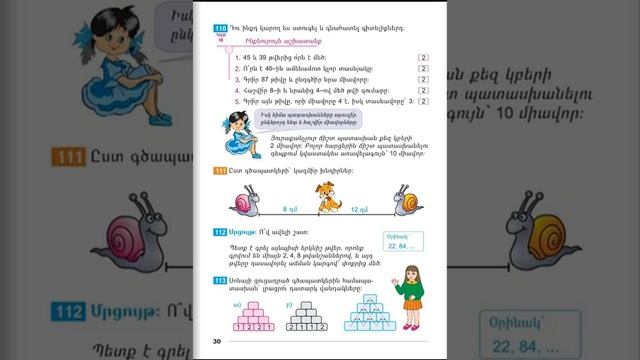Tnayin ashxatanq, Matematika 2, Das 18, 19 смотреть онлайн