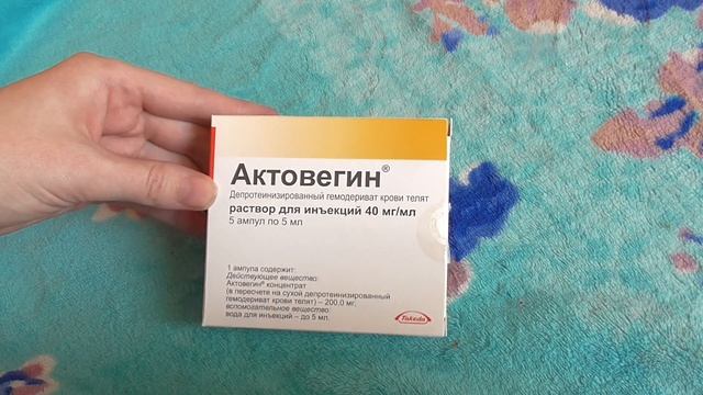 Актовегин. От чего лечит? Пустышка или нет?