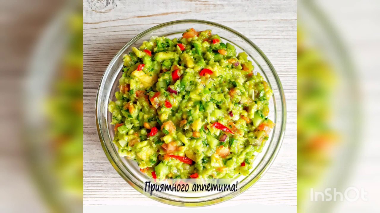 Гуакамоле | Guacamole