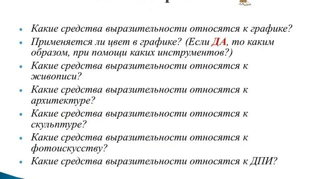 5класс Тема урока Средства выразительности в изобразительном искусстве смотреть онлайн