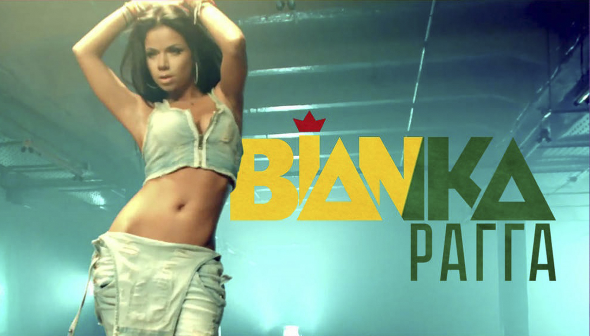 Бьянка - Рагга смотреть онлайн
