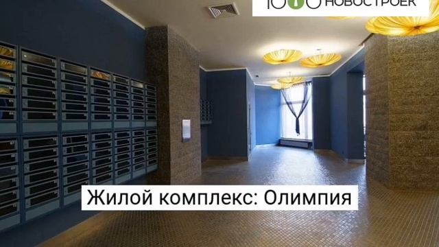 Видеопрезентация ЖК "Олимпия" от застройщика "КРОСТ" смотреть онлайн