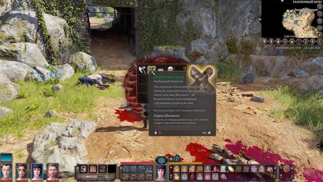 Baldur's Gate 3 - Где найти Перчатки Порчи: штраф 1d4 к броскам атаки и испытаниям? смотреть онлайн