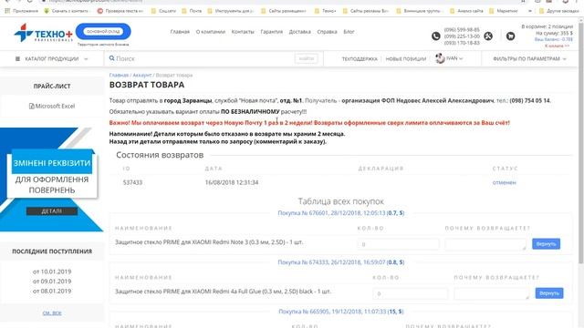 Изменение реквизитов. смотреть онлайн