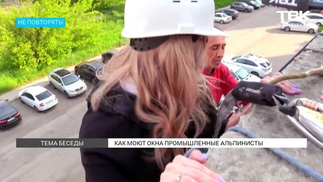 Ведущая ТВК Екатерина Кашутчик 9 минут боится высоты, но пытается мыть окна смотреть онлайн