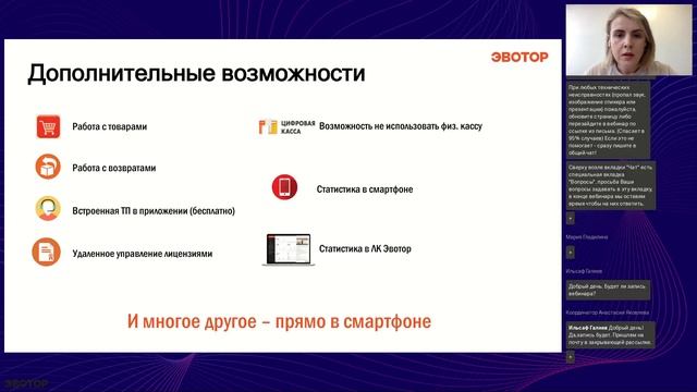 Вебинар "Выездная торговля: как быстро начать принимать платежи (и не покупать лишние кассы)" смотреть онлайн