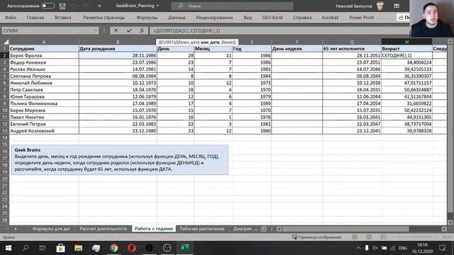 Формулы и методы для планирования в Excel смотреть онлайн