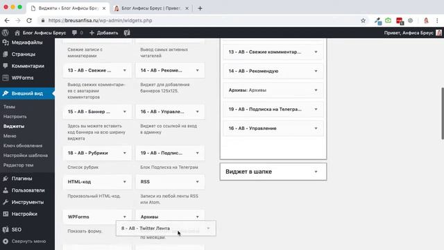 Как менять местами виджеты. Как убрать виджет с боковой колонки сайта сохранив его настройку. смотреть онлайн