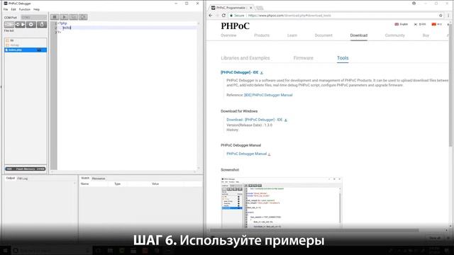 Начнем работу с PHPoC за 5 минут (версия на русском) смотреть онлайн