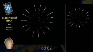 Высотный шар DS03 Blue straw