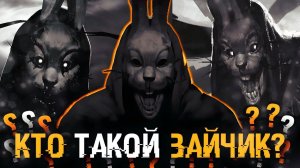 ЗАЙЧИК из Другой Истории | КТО ТАКОЙ ЗАЙЧИК | ТЕОРИИ TINY BUNNY (Зайчик)