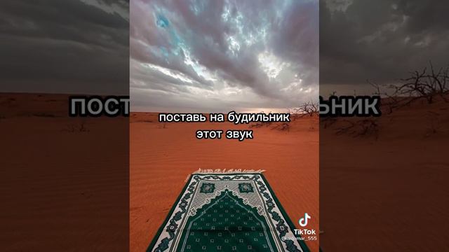 Не можешь встать на Фаджр Намаз? Поставь на будильник этот звук ☝☝☝☝ смотреть онлайн