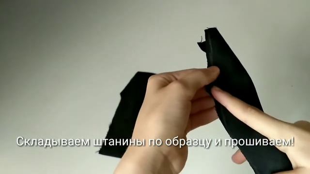 Как сшить широкие штаны зауженные к талии для куклы.Данное видео предназначено для просмотра детям. смотреть онлайн