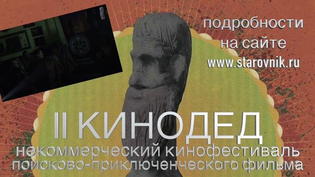 II-КИНОДЕД ПРИЁМ РАБОТ АВТОРОВ THE SECOND FILM FESTIVAL. THE WORKS OF THE AUTHORS смотреть онлайн