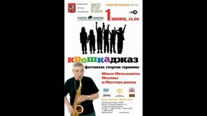 Лекции для детей: Джаз в СССР. Часть 2